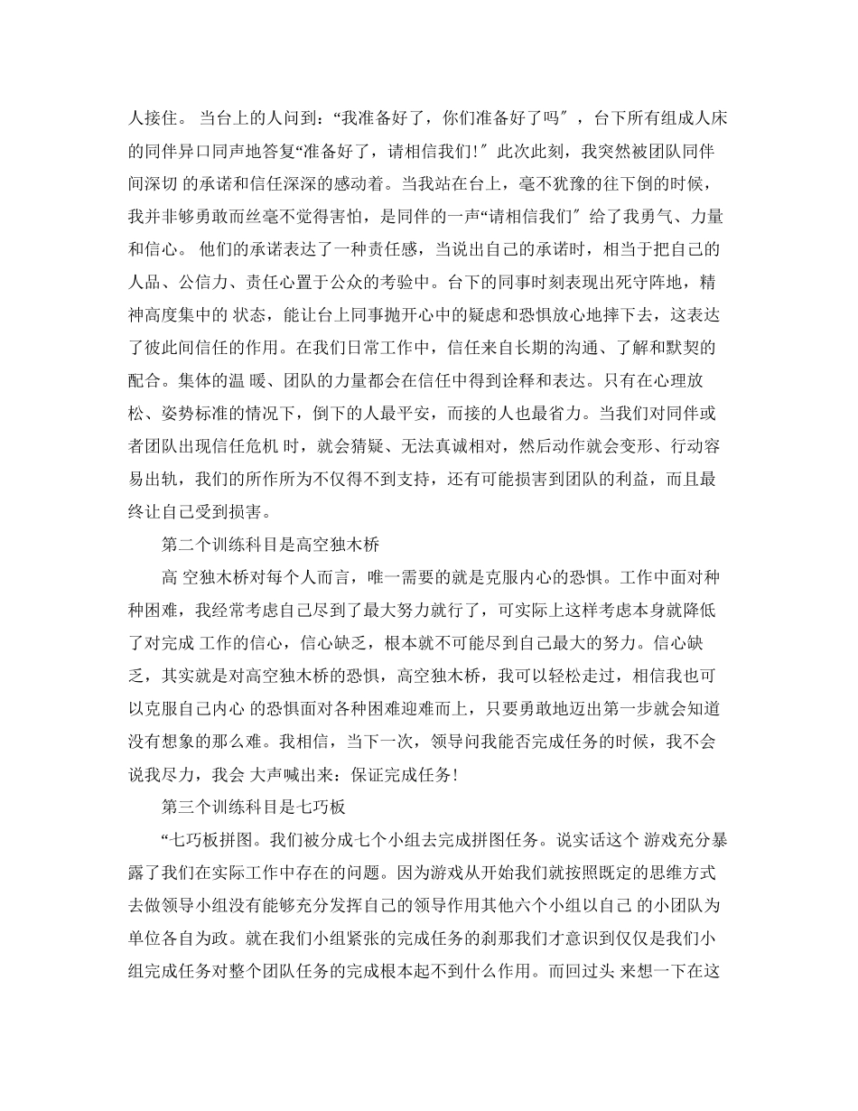 2023年野外拓展训练心得体会2.docx_第3页