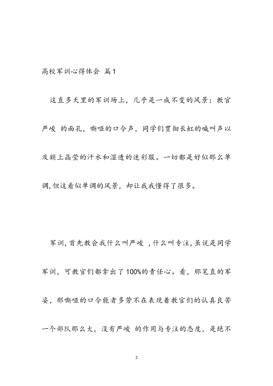 2023年大学军训心得体会范本汇编六篇2.doc_第2页