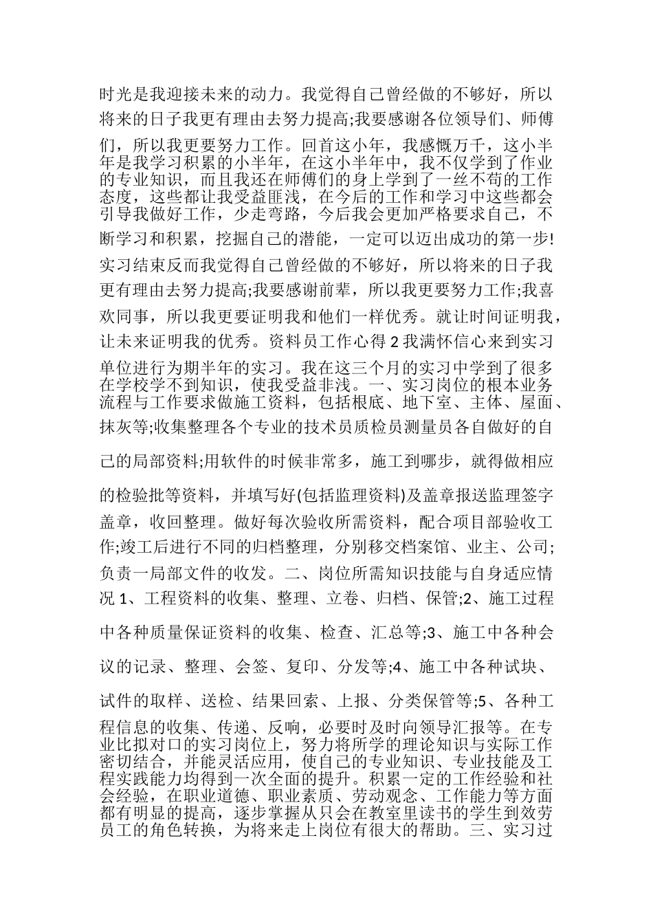 2023年资料员工作心得.doc_第2页