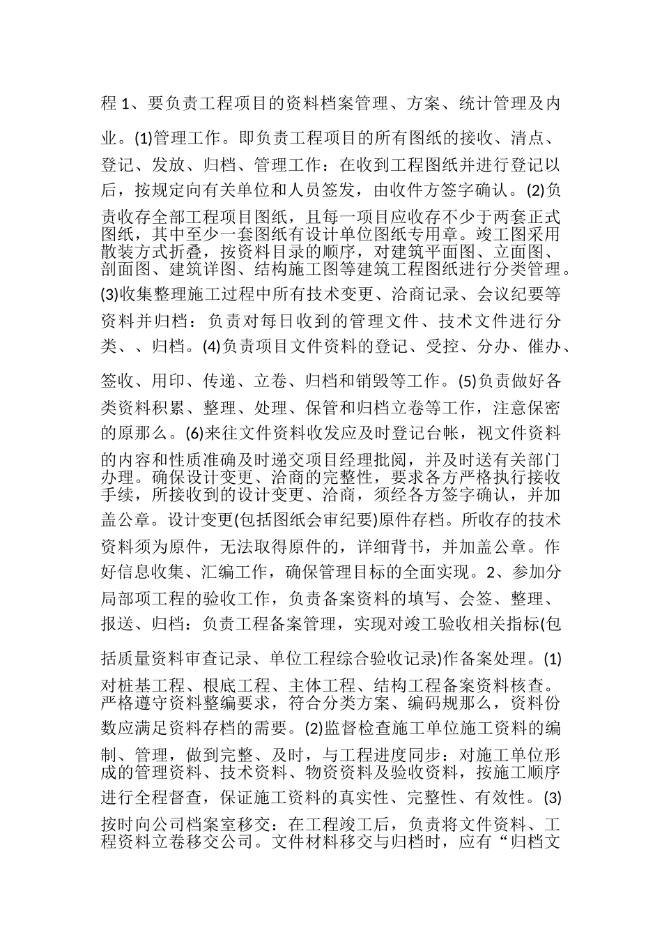 2023年资料员工作心得.doc_第3页