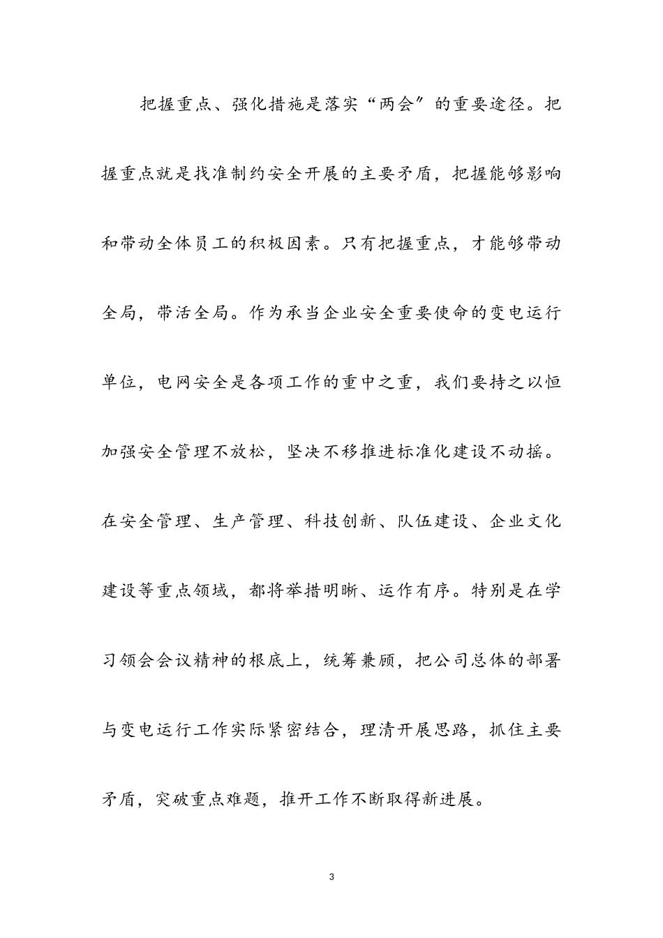 2023年供电公司两会后心得感想参考范文.doc_第3页