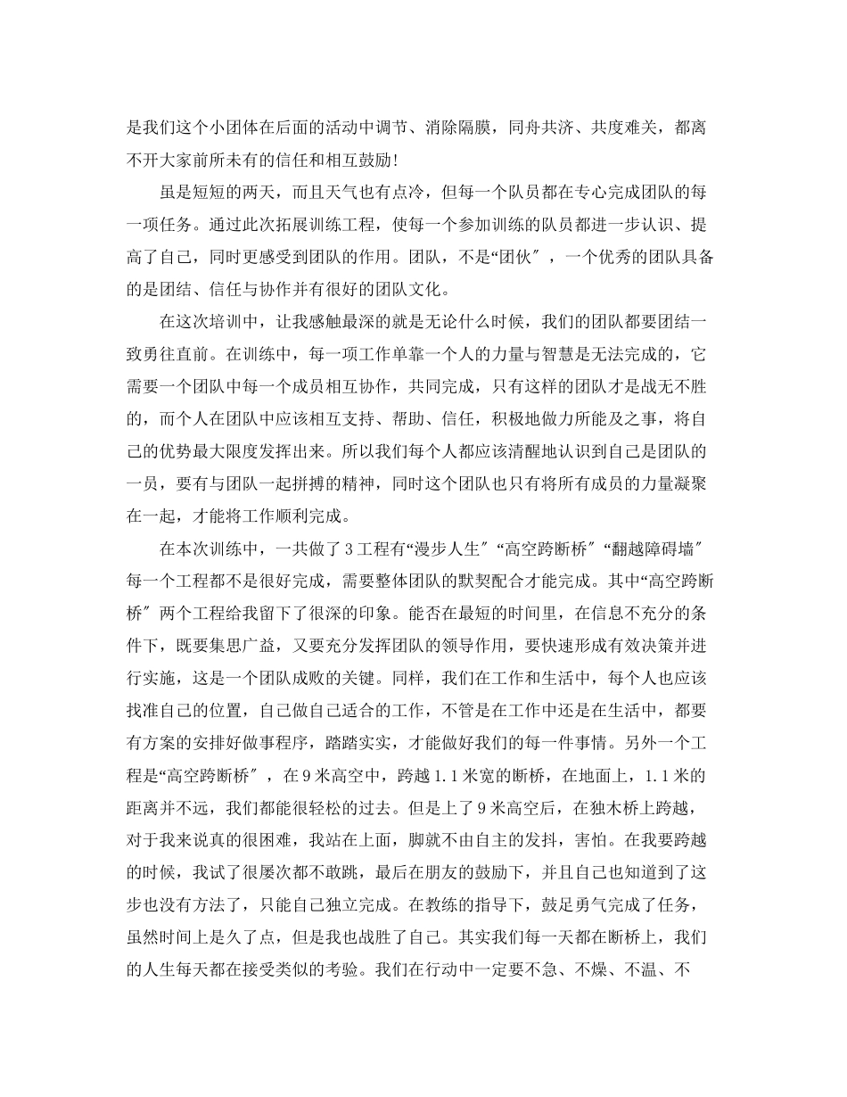 2023年参加拓展训练心得体会范文.docx_第2页