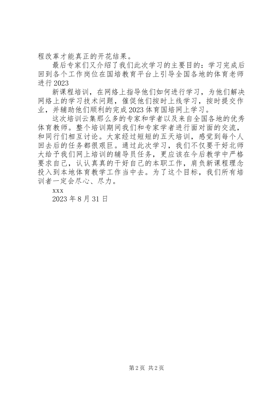 2023年北京师范大学培训心得体会新编.docx_第2页