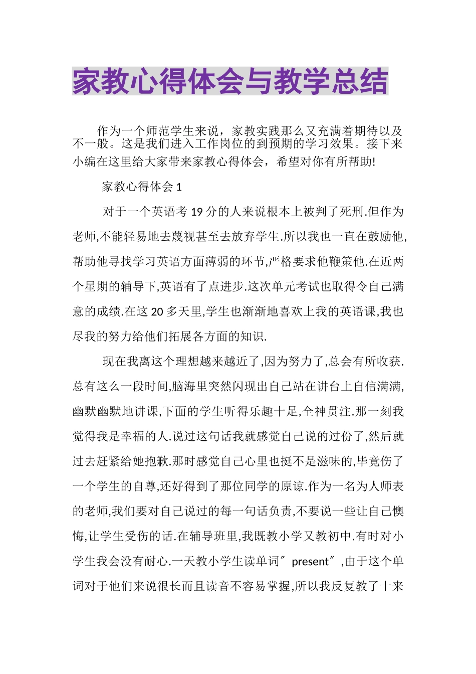 2023年家教心得体会与教学总结.doc_第1页