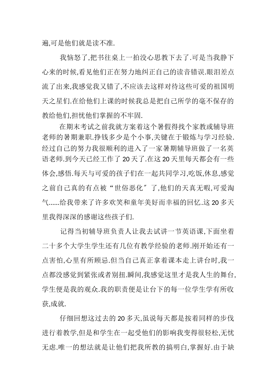 2023年家教心得体会与教学总结.doc_第2页