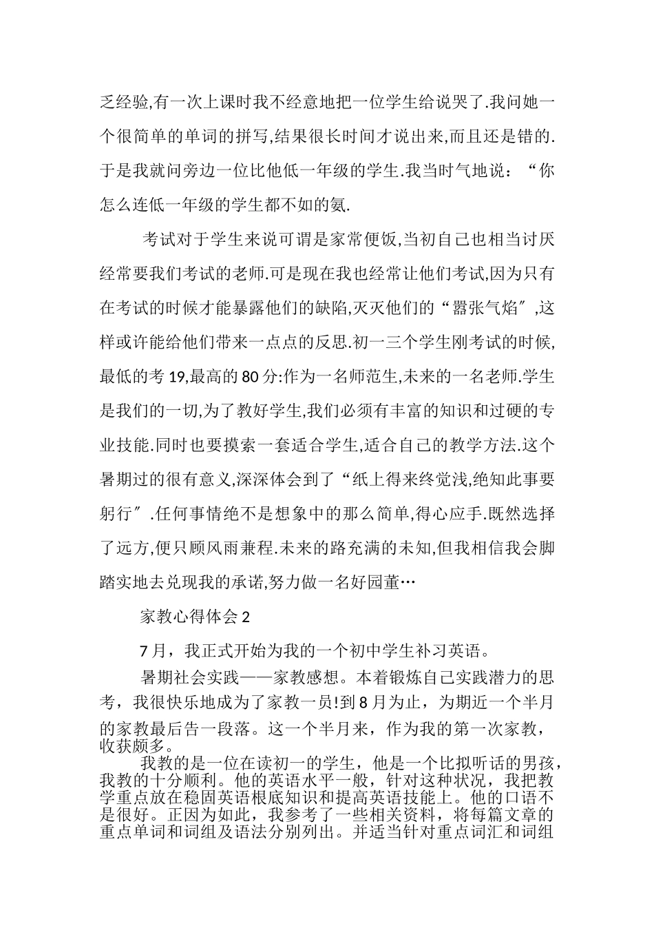 2023年家教心得体会与教学总结.doc_第3页