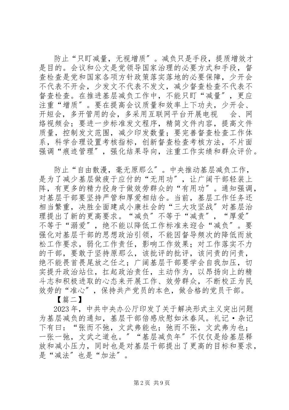 2023年基层减负个人心得体会六篇.docx_第2页