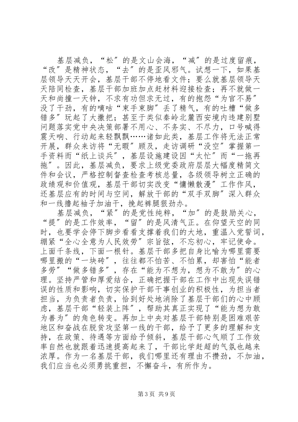 2023年基层减负个人心得体会六篇.docx_第3页