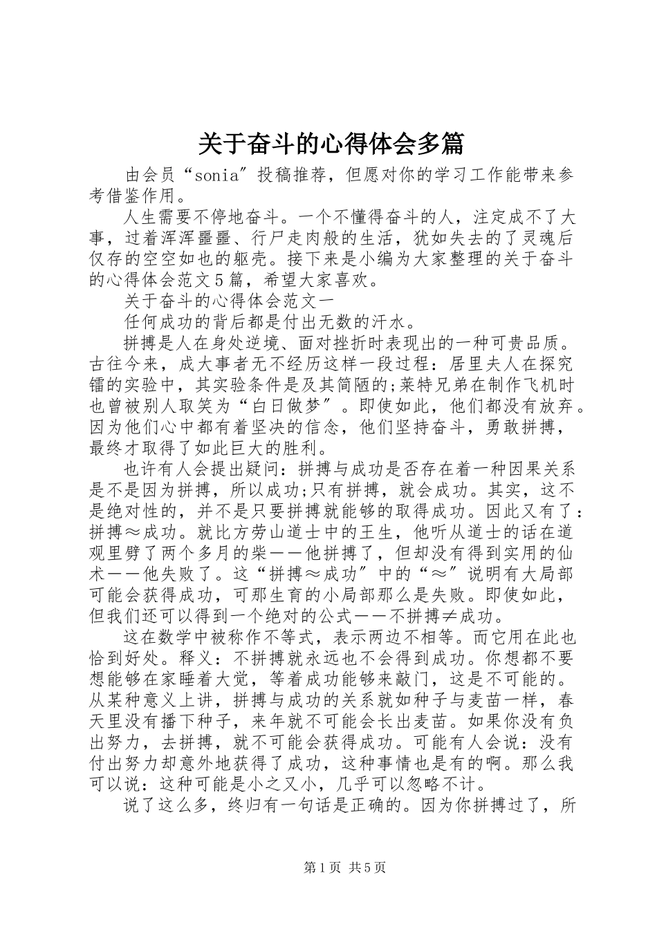 2023年奋斗的心得体会多篇.docx_第1页