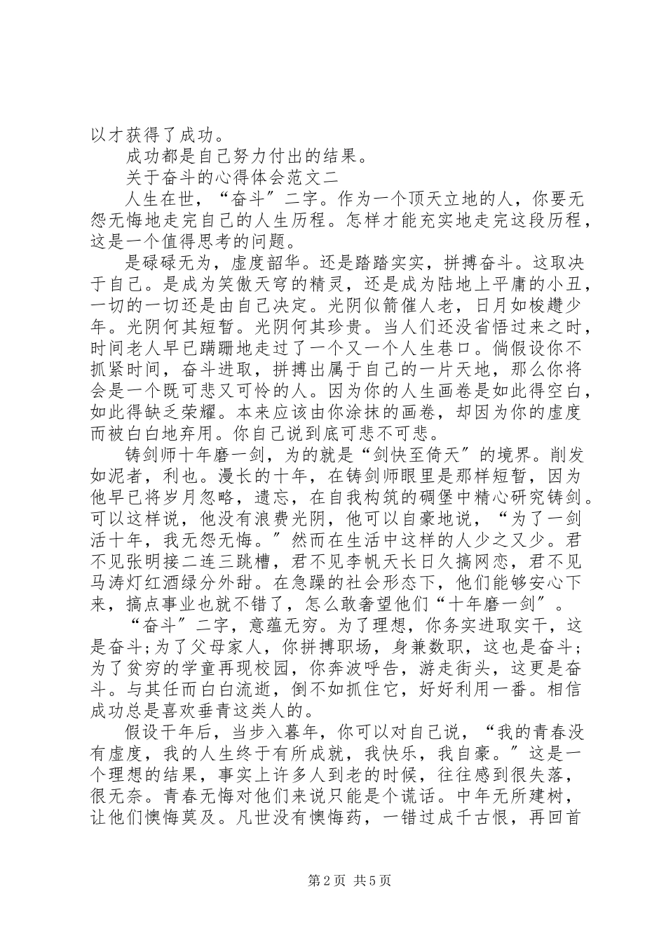 2023年奋斗的心得体会多篇.docx_第2页