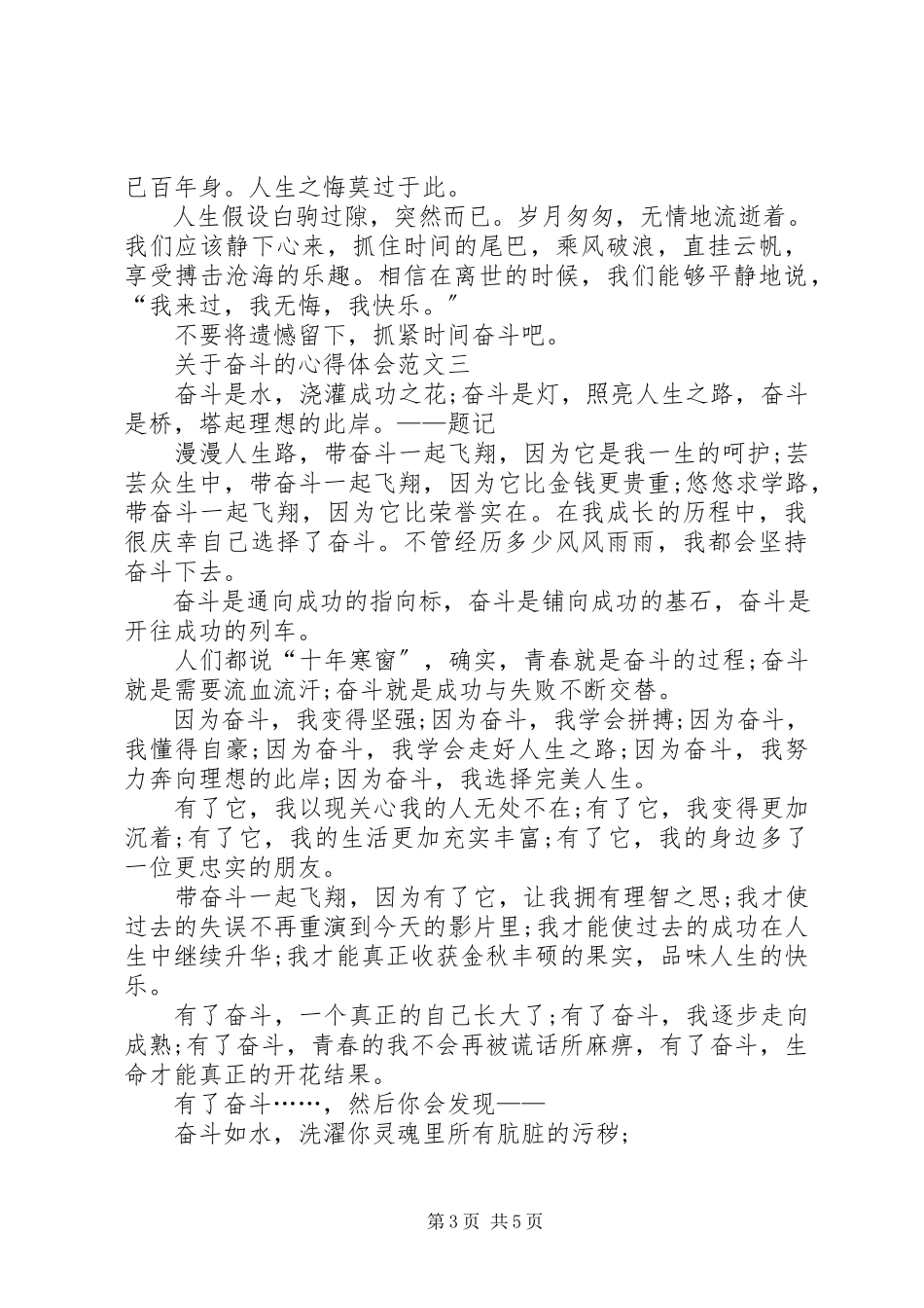 2023年奋斗的心得体会多篇.docx_第3页