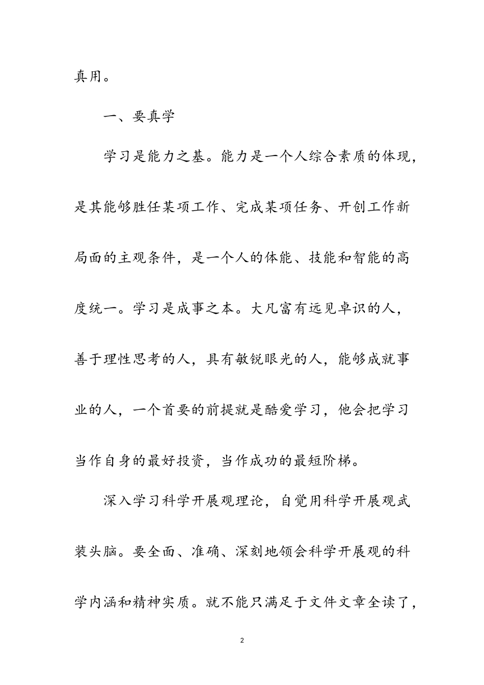 2023年独家原创-办公室学习科学发展观心得体会范文.doc_第2页