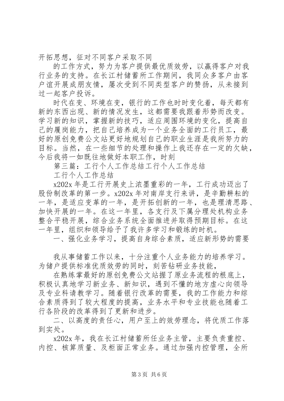 2023年工行个人工作总结.docx_第3页