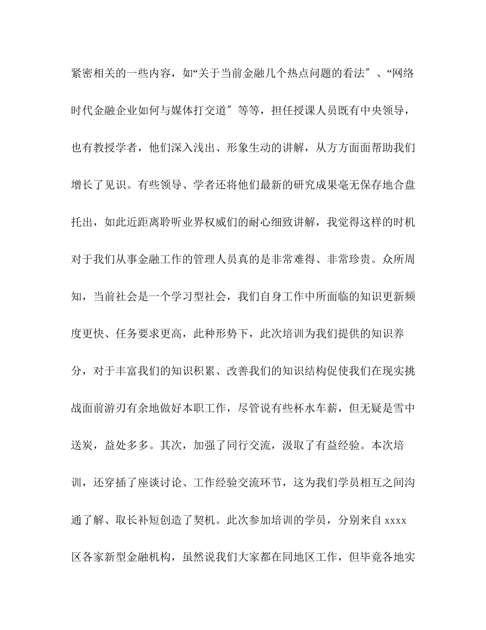 2023年金融改革创新心得体会.docx_第2页