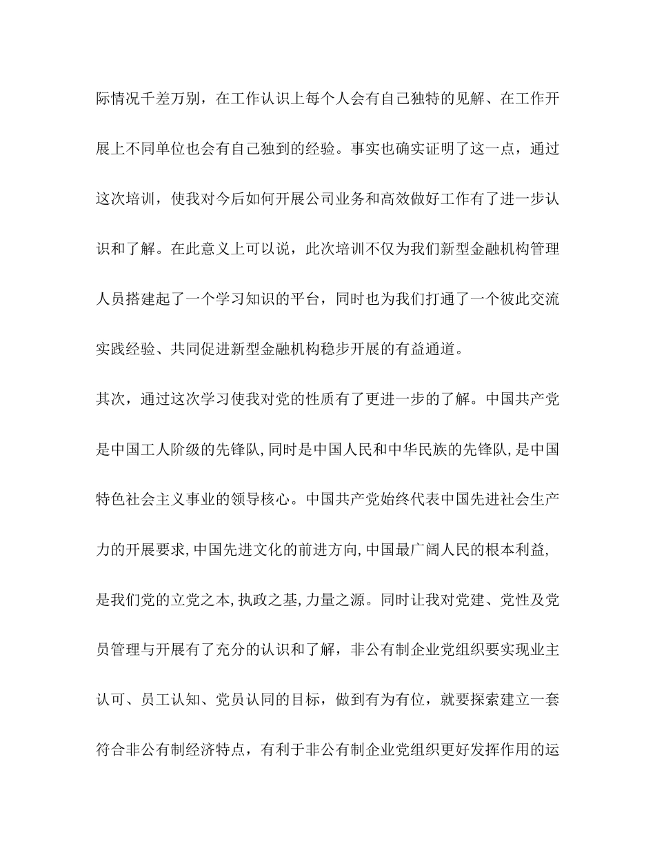 2023年金融改革创新心得体会.docx_第3页