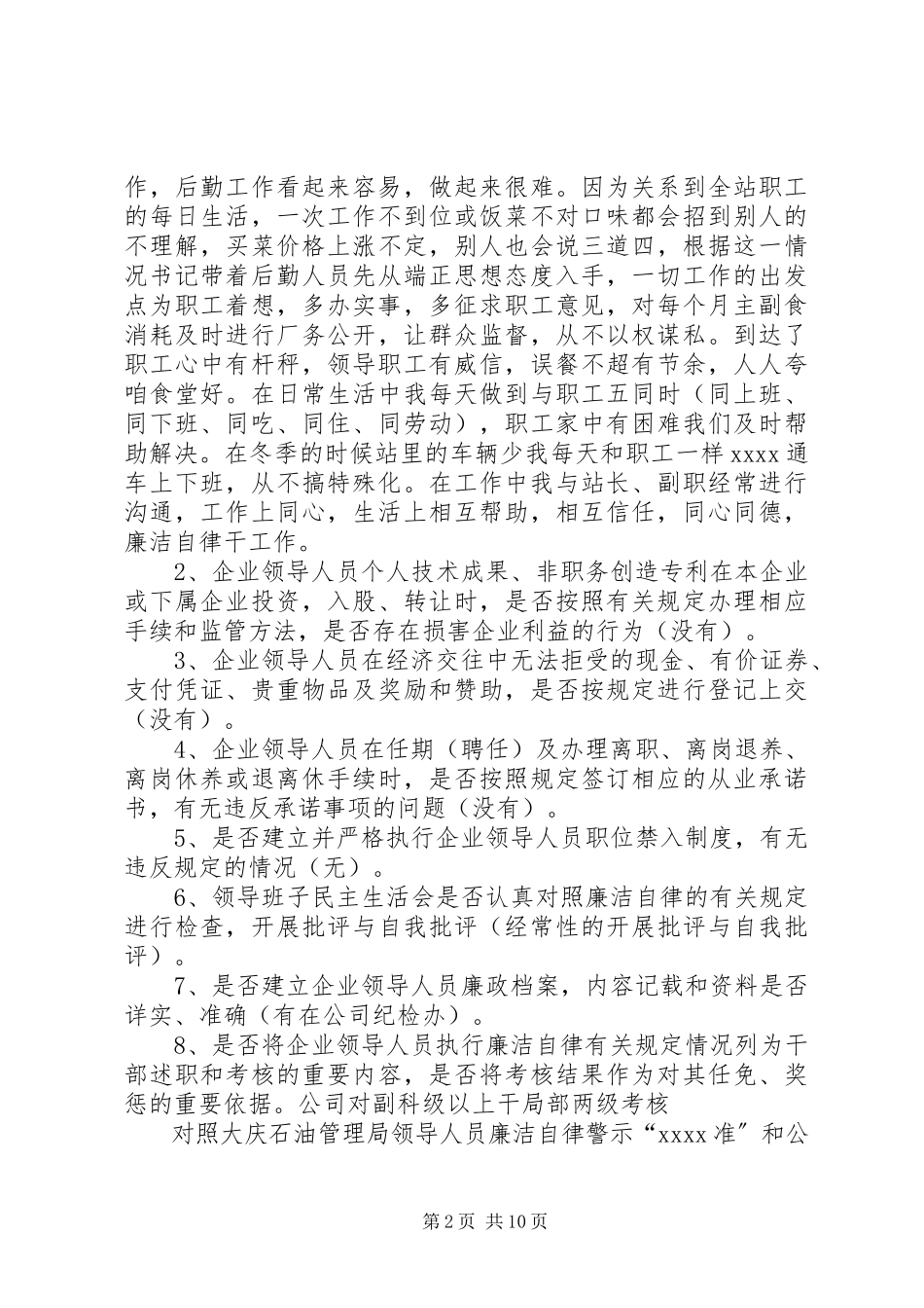 2023年反腐倡廉教育学习心得体会7.docx_第2页