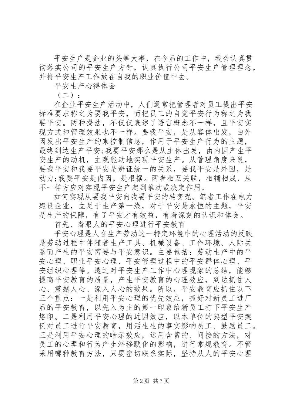 2023年十篇关于安全生产的心得体会.docx_第2页