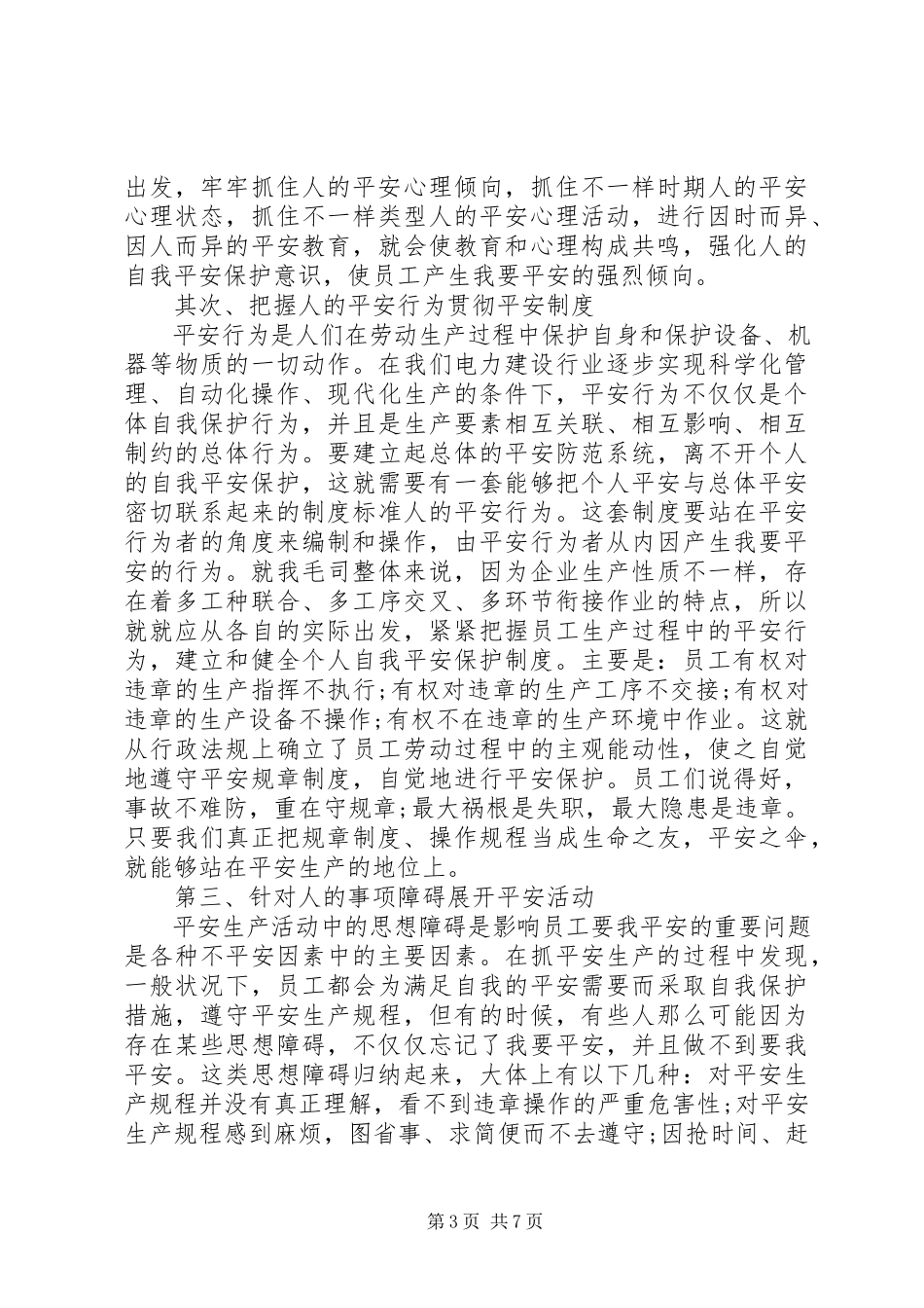 2023年十篇关于安全生产的心得体会.docx_第3页