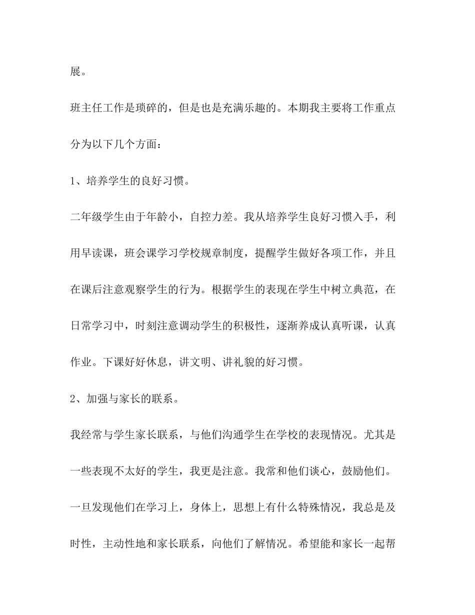 2023年小学班主任工作心得2.docx_第2页