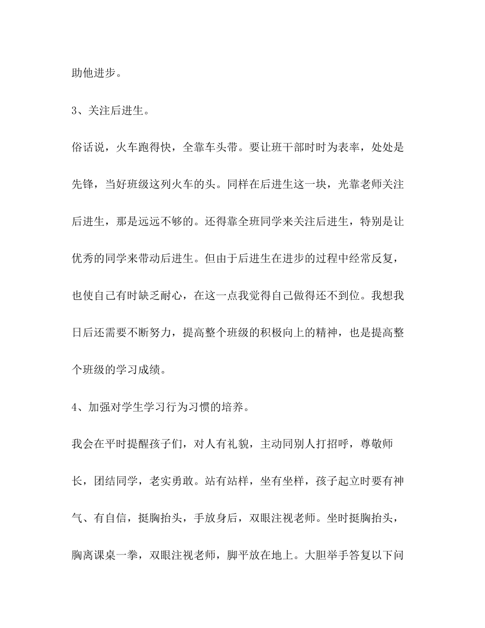 2023年小学班主任工作心得2.docx_第3页