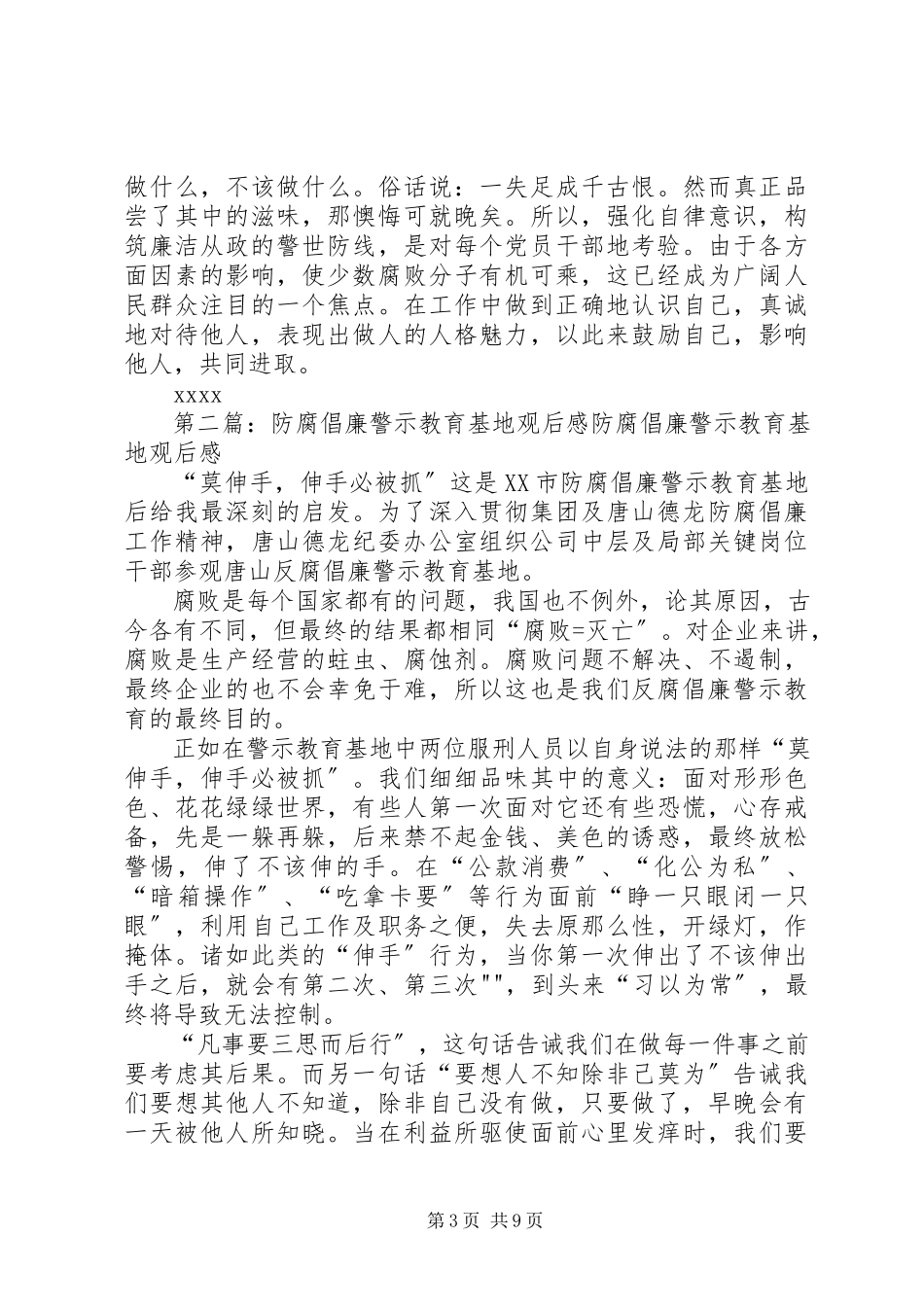2023年观防腐倡廉警示教育片心得体会.docx_第3页