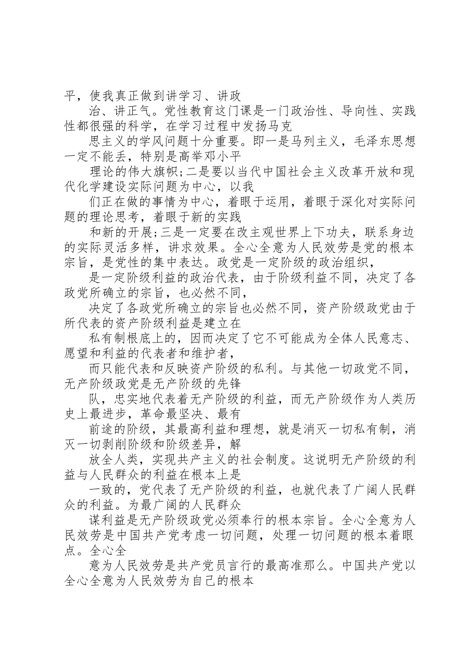 2023年党性教育学习心得.docx_第2页
