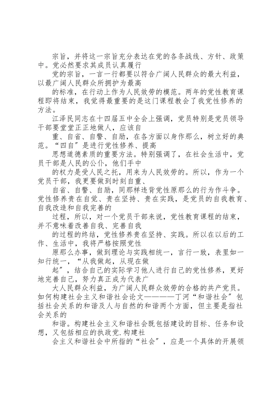 2023年党性教育学习心得.docx_第3页