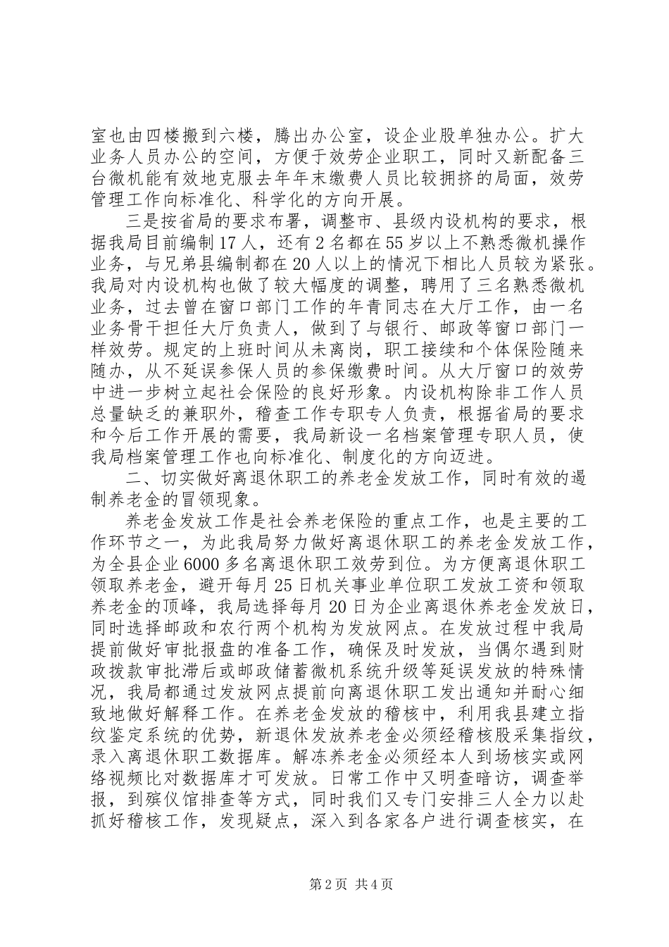 2023年社保局工作总结及工作安排.docx_第2页