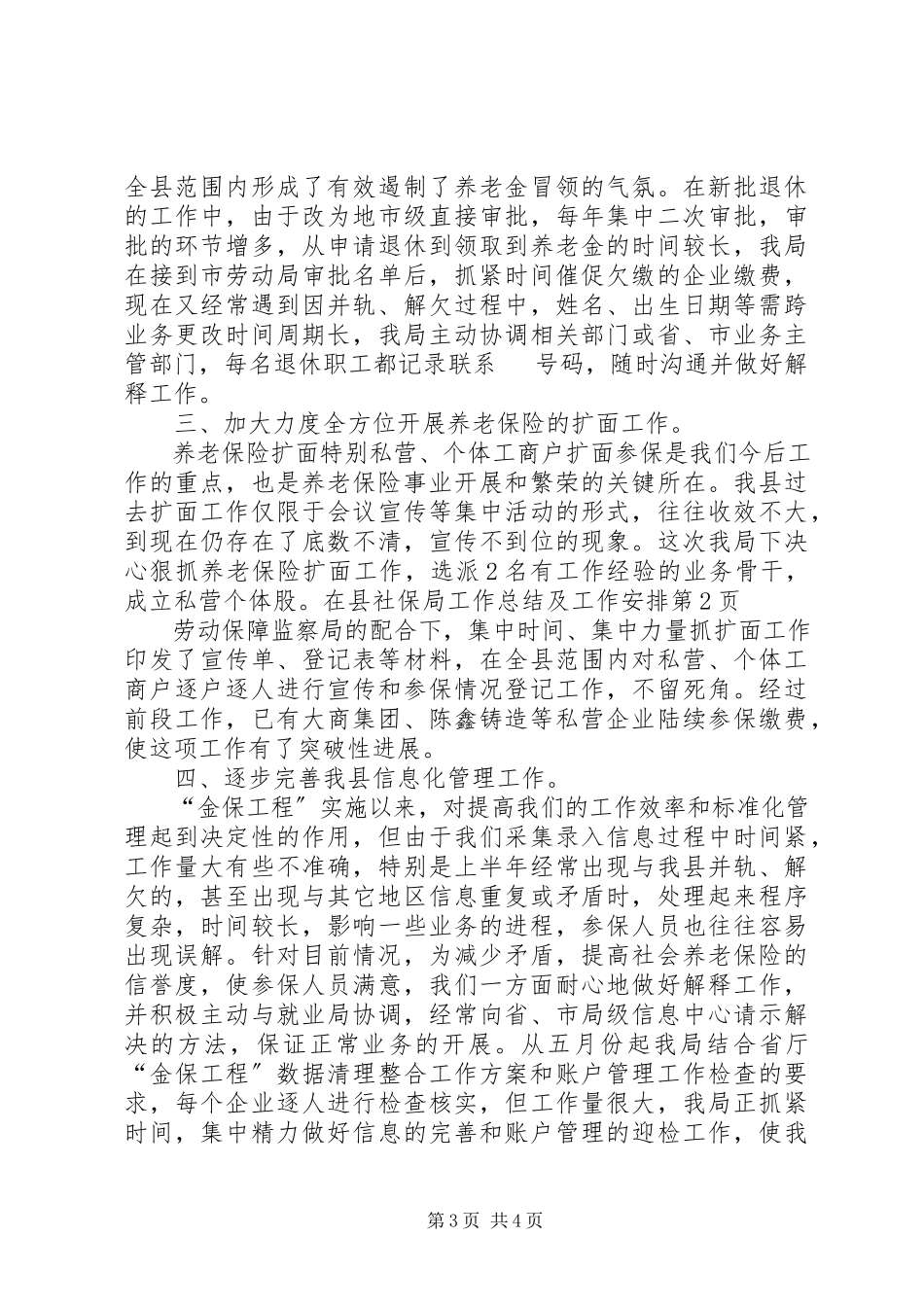 2023年社保局工作总结及工作安排.docx_第3页