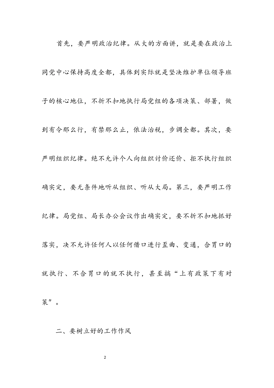 2023年财政局作风建设年心得体会.docx_第2页