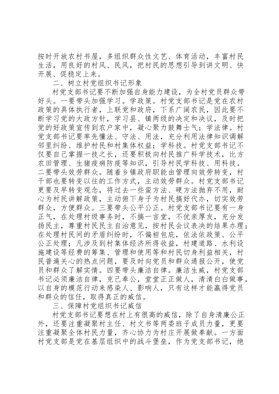 2023年村支部书记心得体会新编.docx_第2页