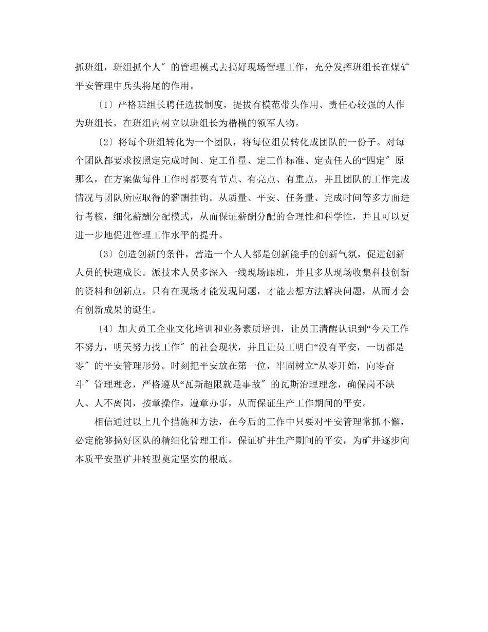 2023年科队长学习心得体会范文.docx_第2页