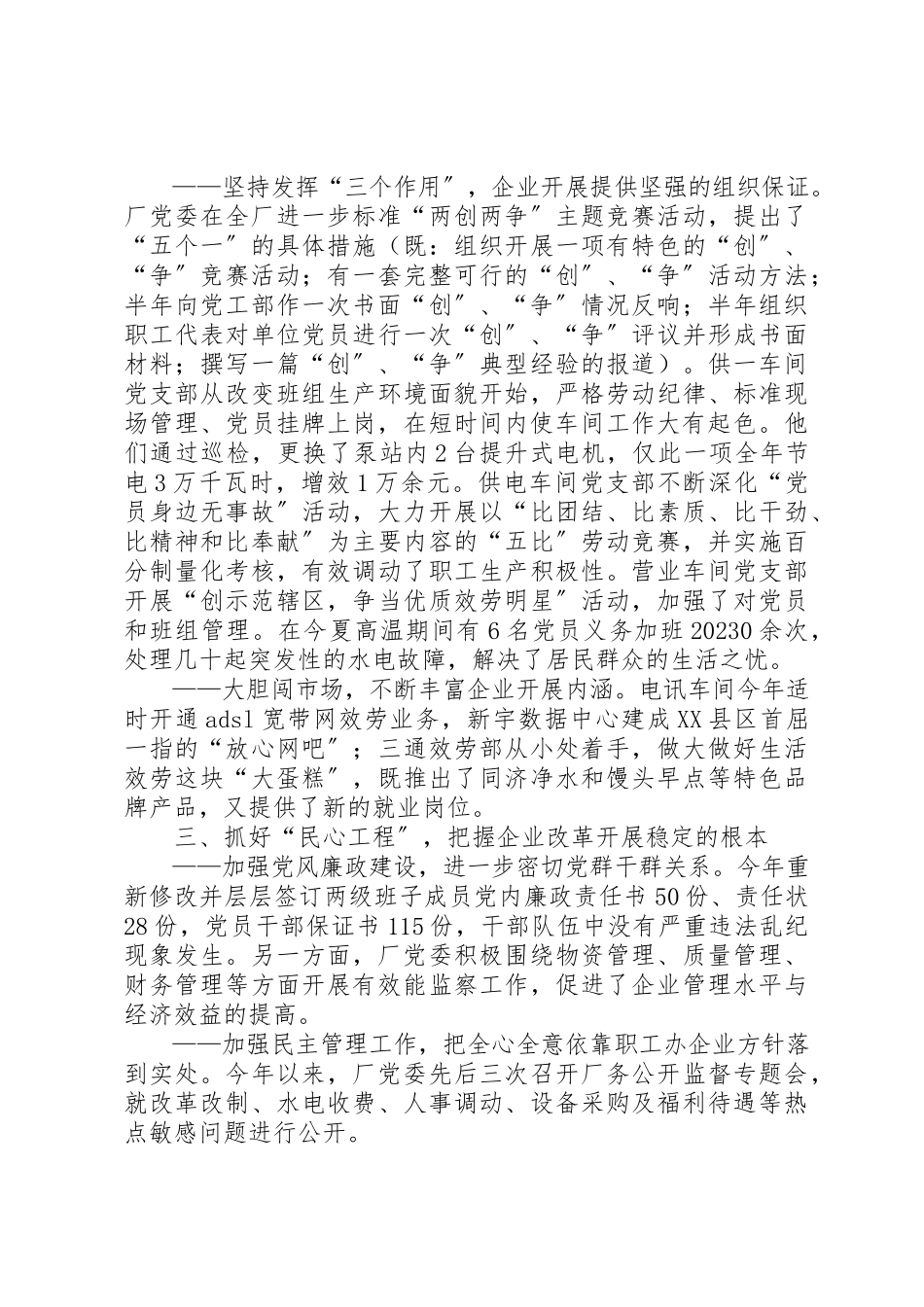 2023年动力厂党委工作总结.docx_第2页