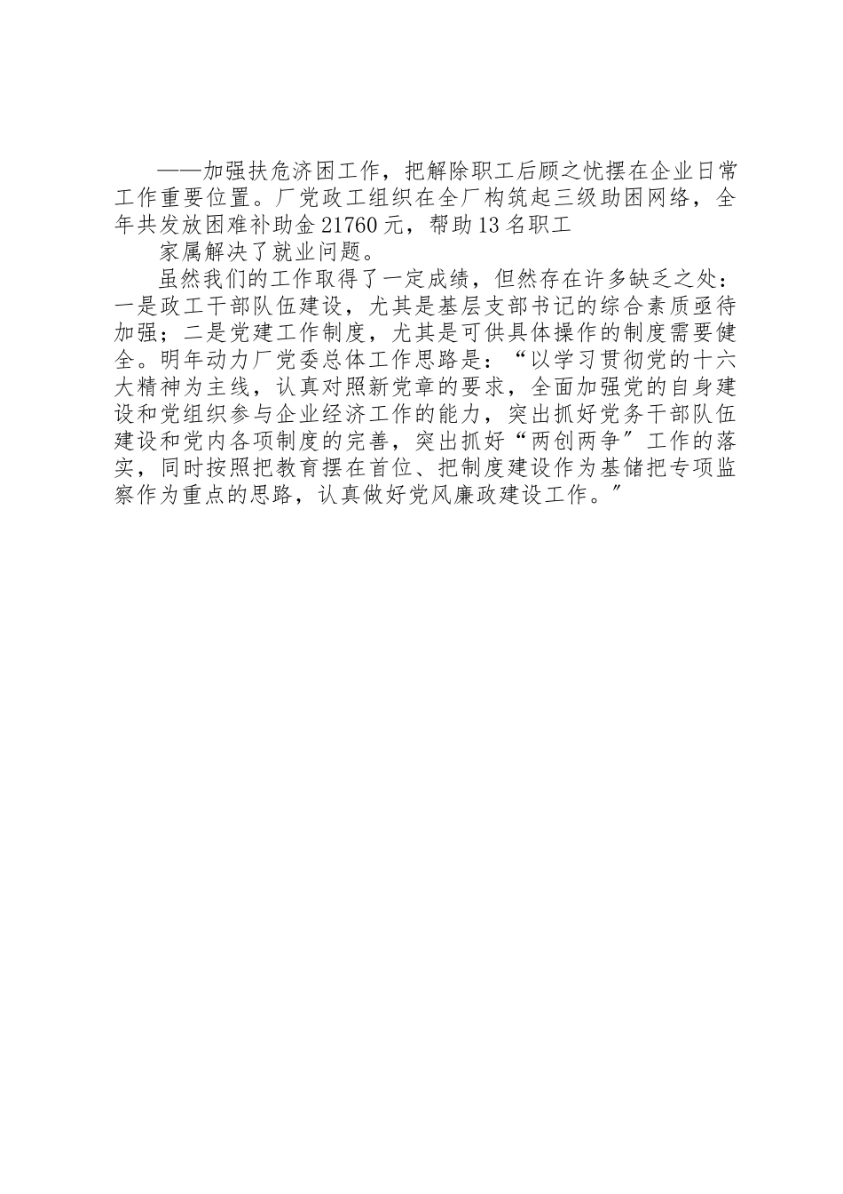 2023年动力厂党委工作总结.docx_第3页