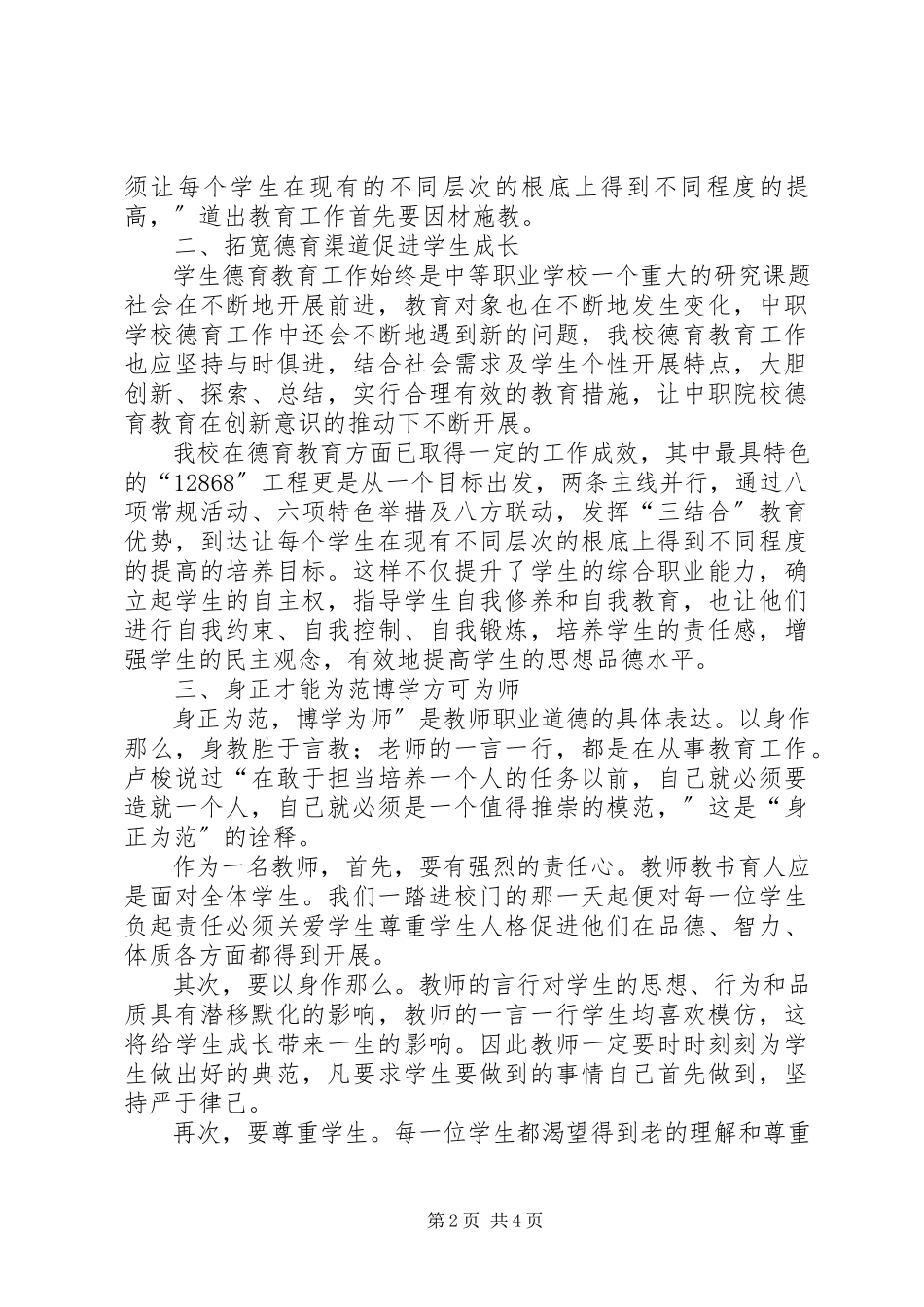 2023年优秀教师继续教育学习心得体会.docx_第2页