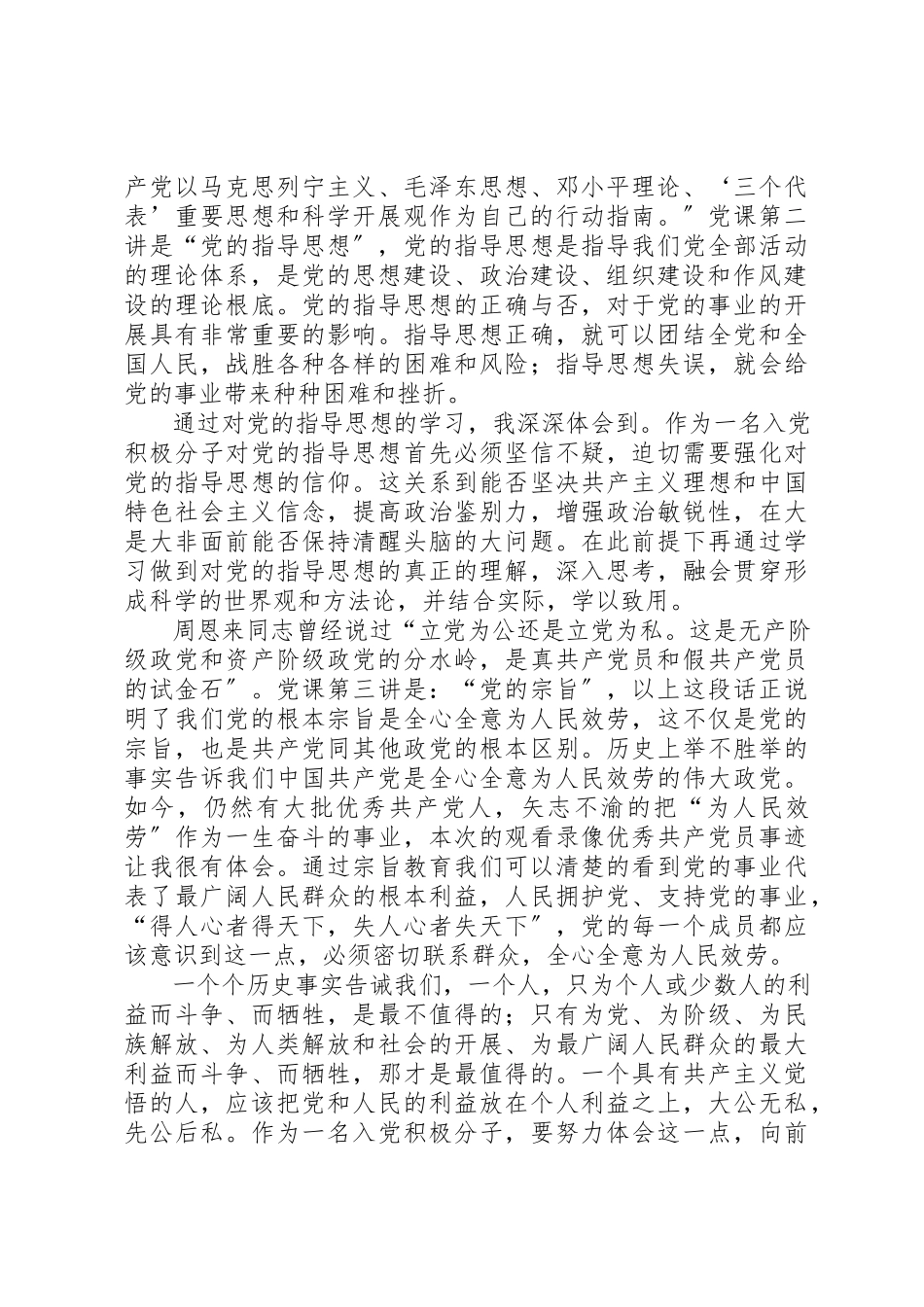 2023年党建班心得体会.docx_第2页