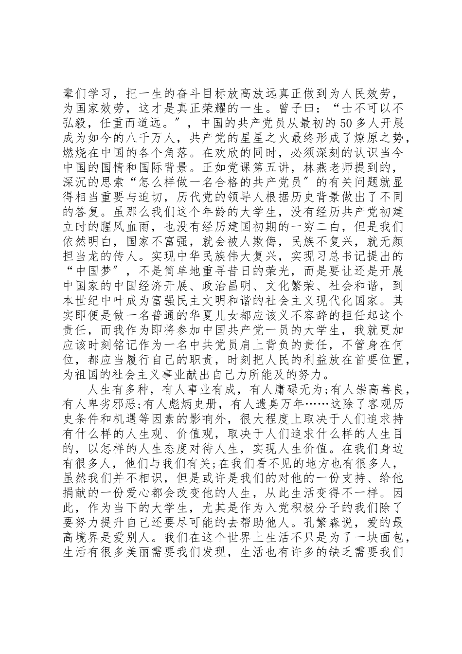 2023年党建班心得体会.docx_第3页