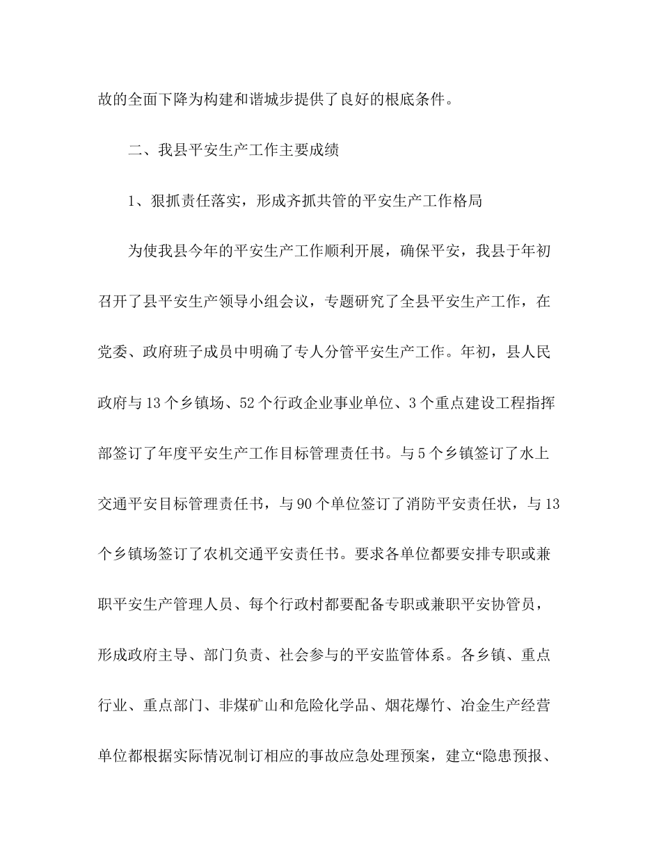 2023年安监局度工作总结.docx_第2页