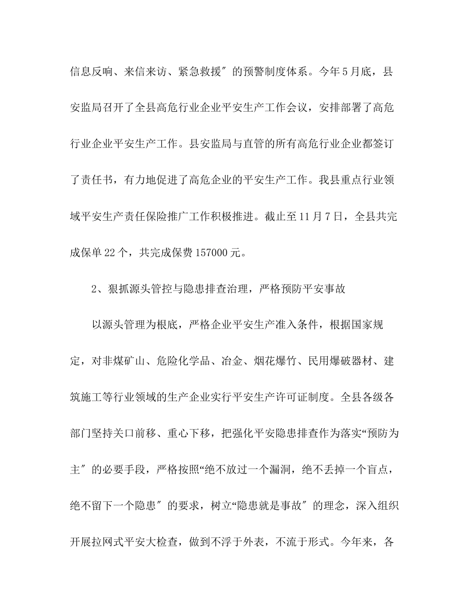 2023年安监局度工作总结.docx_第3页