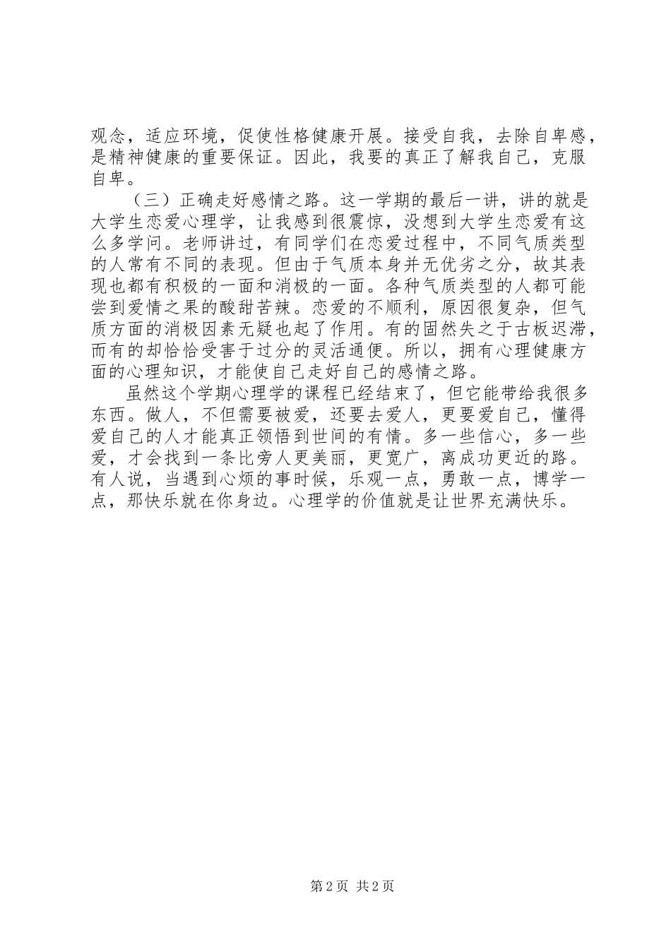 2023年青年心理学心得体会.docx_第2页