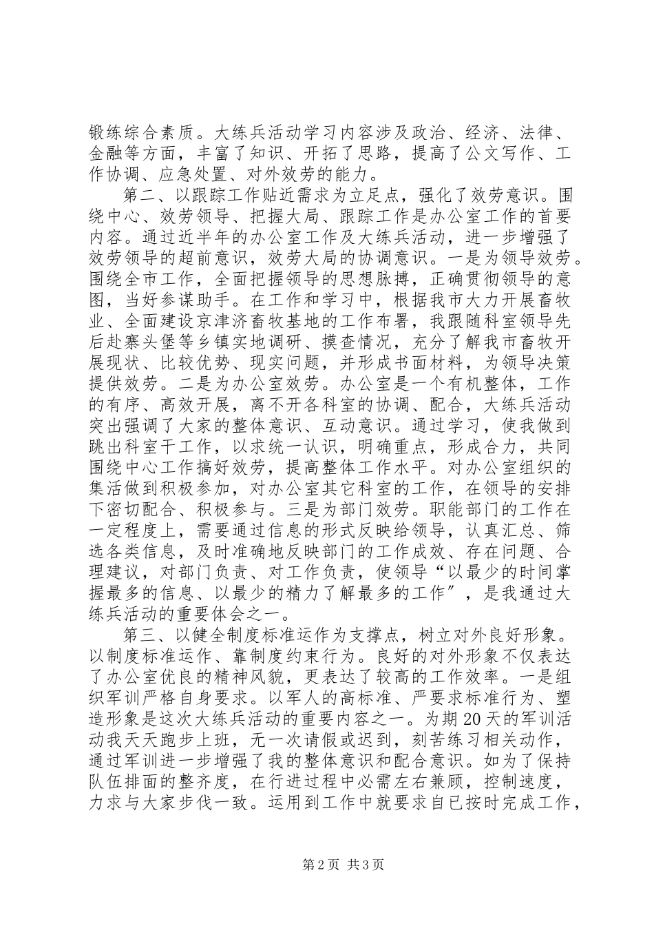 2023年市委办公室大练兵活动心得体会.docx_第2页