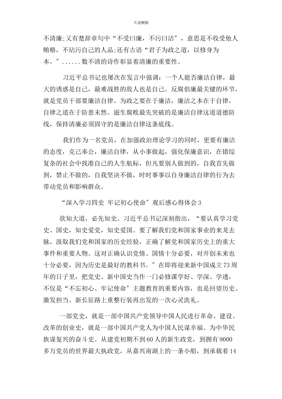 2023年“深入学习四史牢记初心使命”观后感心得体会.docx_第2页