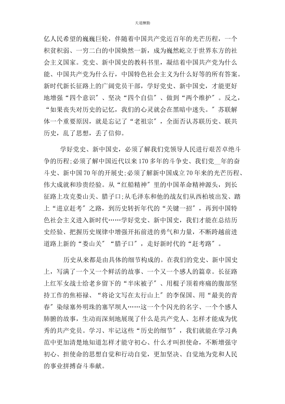 2023年“深入学习四史牢记初心使命”观后感心得体会.docx_第3页