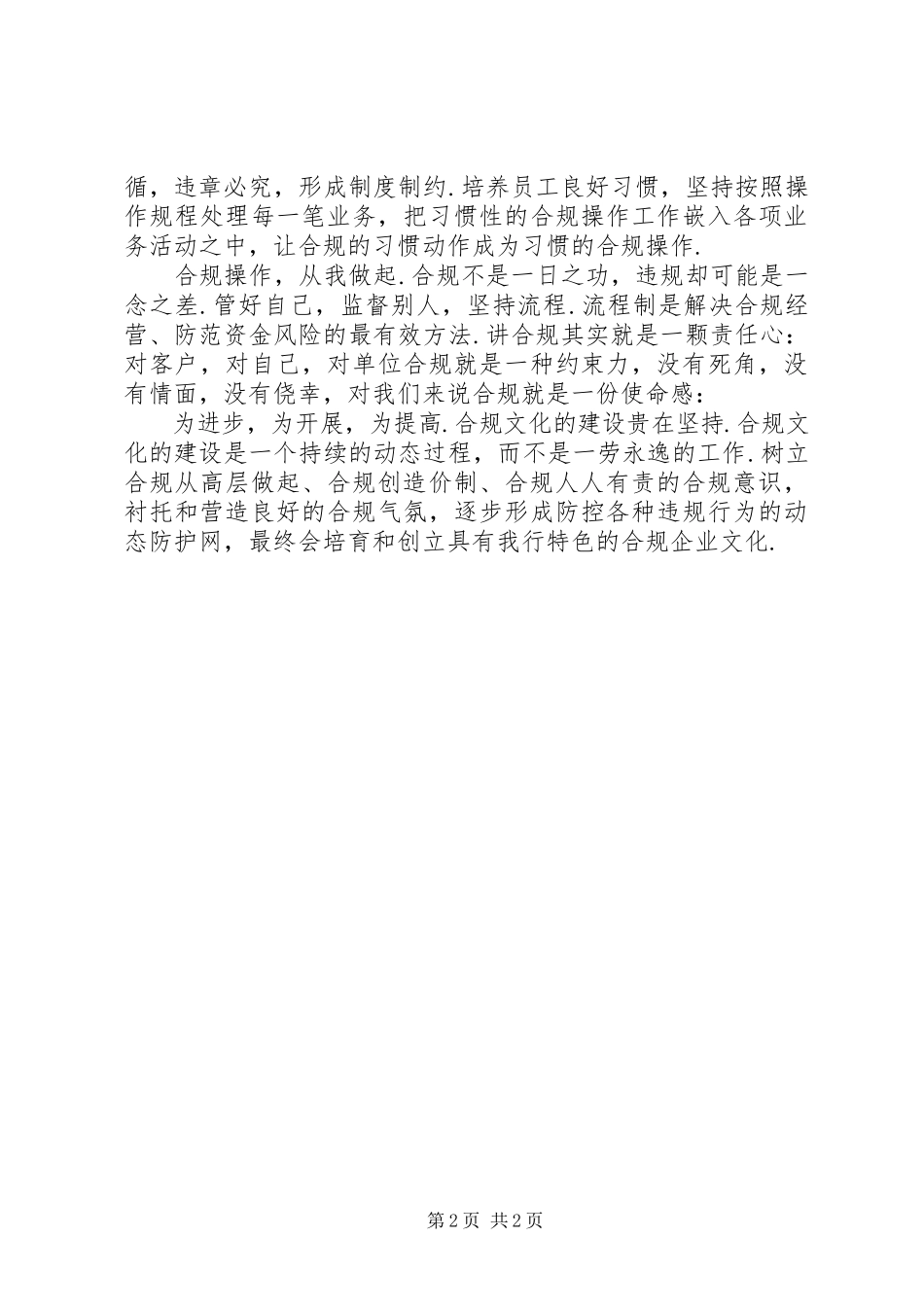 2023年“合规”学习心得体会新编.docx_第2页