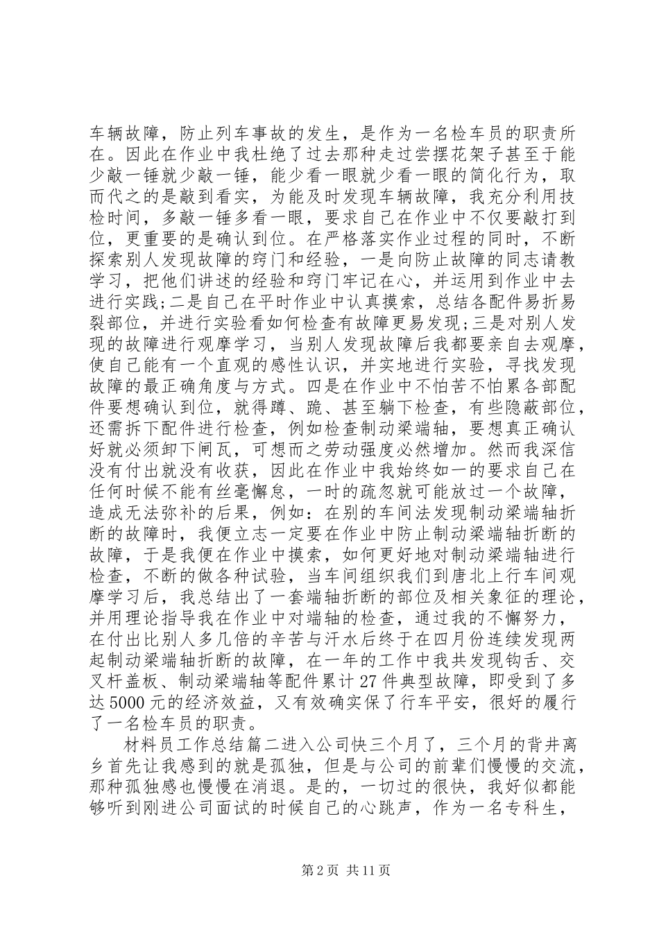 2023年材料员工作总结2新编.docx_第2页