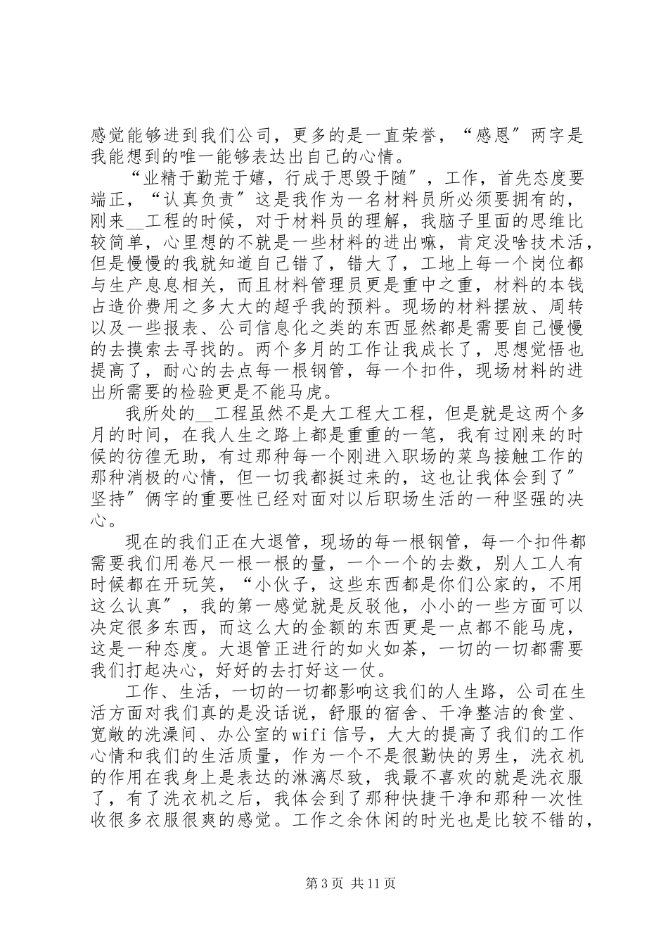 2023年材料员工作总结2新编.docx_第3页