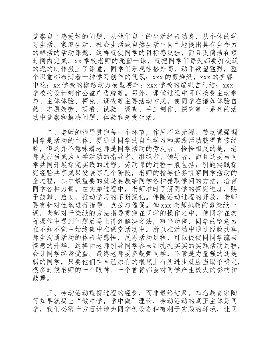 2023年劳动课学习心得体会大全 .doc_第2页
