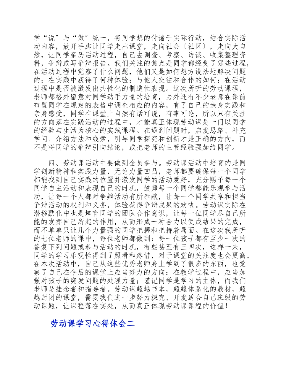 2023年劳动课学习心得体会大全 .doc_第3页