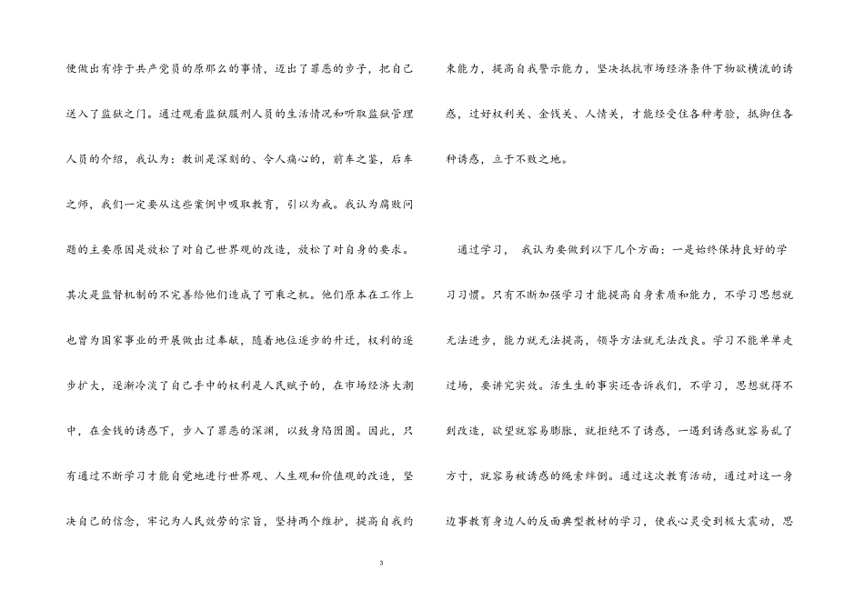 2023年防脱逃警示教育心得体会.docx_第3页