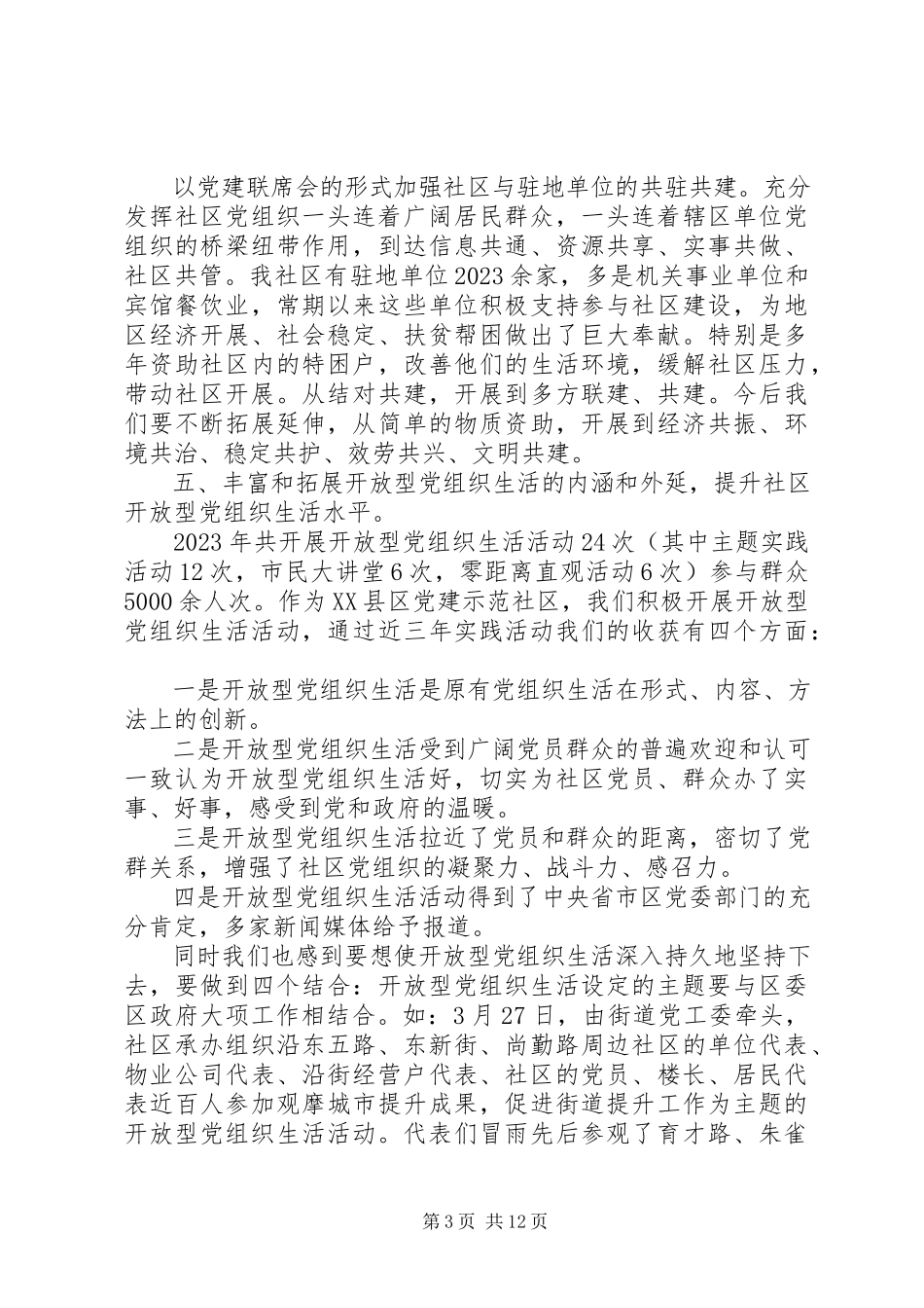 2023年社区上半年党建工作心得总结.docx_第3页